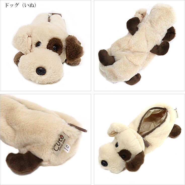  Cute ドッグ　アニマルペンケース どうぶつ ぬいぐるみ  犬 タレミミ ペンケース 動物 筆箱 定形外　送料無料 ポーチ アニマル フィギュアポーチ