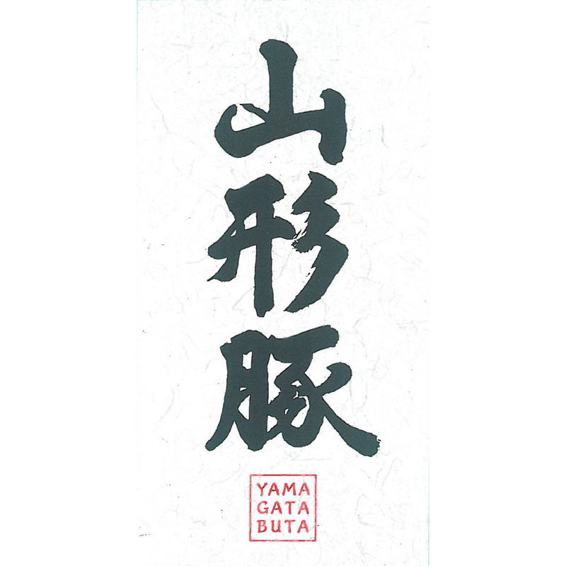 山形豚 バラ焼肉 (7155-50) [お中元][お歳暮] ※送料無料(北海道・沖縄・離島への配送不可)