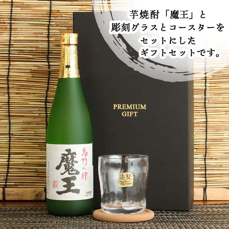  魔王 名入れ ロックグラス コースター セット 魔王 名入れ 焼酎 芋 お酒 720ml 魔王 ロックグラス セット  名前入り プレゼント ギフト 面白い センス 定年退職 還暦祝い 退職祝い 男性 女性 お祝い 古希 喜寿 傘寿 米寿 卒寿 白寿 百寿 敬老の日