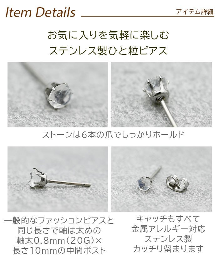 レインボームーンストーン ピアス 天然石 4mm ステンレス 金属アレルギー対応 セカンドピアス つけっぱなし 一粒 シンプル 20G 軸太0.8mm 片耳 1個売り