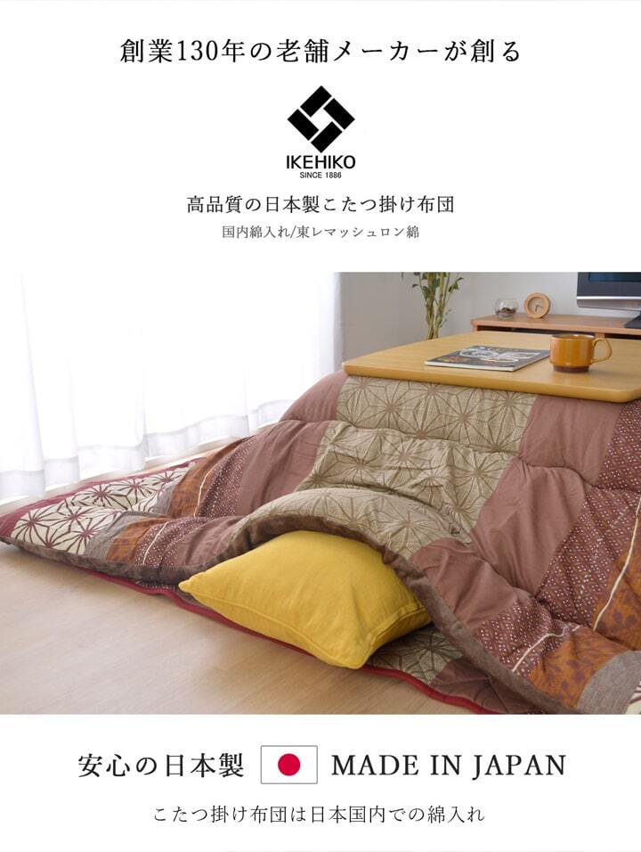 こたつ布団 長方形 掛け単品 約205×245cm 和柄の日本製こたつ布団 ポリエステル 綿 フランネル こたつ掛布団 こたつふとん コタツ掛け布団 コタツ掛布団 こたつ用品 冬用 冬物 寝具 寝室用品 インテリア やわらか 手洗い 肌触り ネイビー