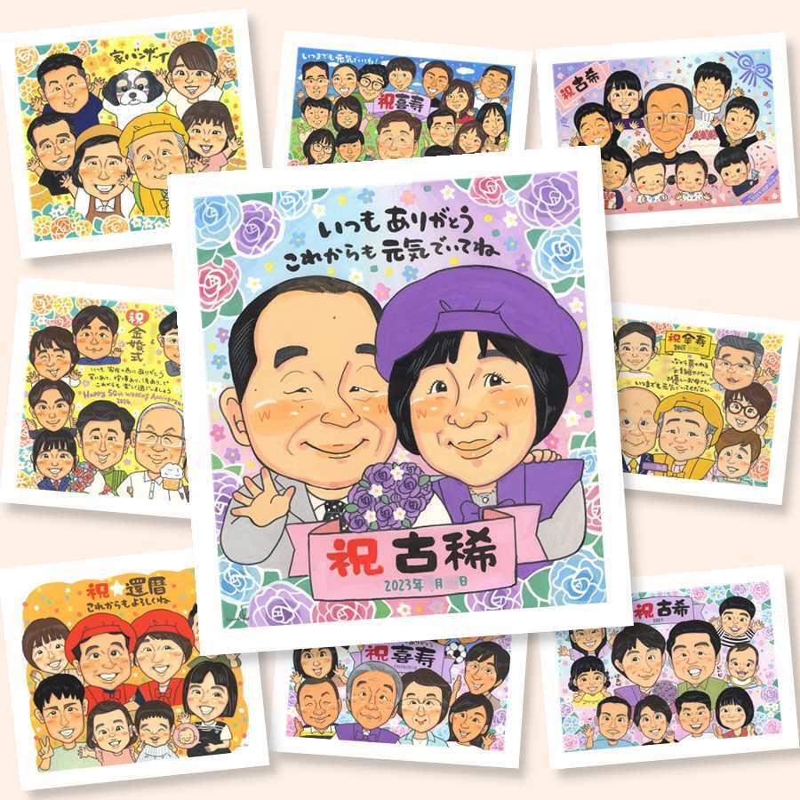 似顔絵 古希祝い 贈り物 手描き プレゼント ギフト 名入れ 古希 長寿 70歳 長寿祝い 誕生日 家族 お母さん お父さん 両親 下書き確認 名入れ 修正無料 喜ばれる サプライズ 一生もの そっくり 70歳 思い出 長寿祝い 卒寿祝い ブライダルギフト ホワイトデー ハロウィン 傘寿祝い 還暦祝い 闘病中の方への励まし 喜寿祝い 大量注文 引っ越し 快気祝い