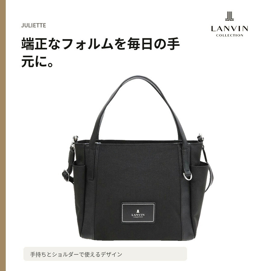 LANVIN ジュリエット トートバッグ ショルダー 斜め掛け 手持ち かばん カバン 鞄 バッグ 普段使い 使いやすい レディース ギフト プレゼント ブラック 61-5102