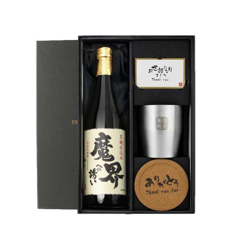 魔界への誘い 焼酎 タンブラー セット 焼酎 お酒 黒麹 黄金千貫  名前入り プレゼント ギフト 面白い センス 定年退職 還暦祝い 退職祝い 男性 女性 お祝い 古希 喜寿 傘寿 米寿 卒寿 白寿 百寿 敬老の日