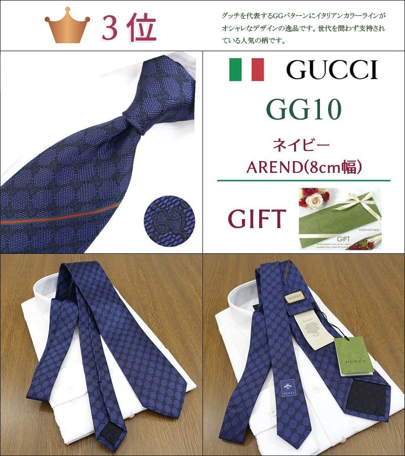 グッチ ネクタイ TOP 10 ベストセラー 【GUCCI  グッチネクタイ・ブランドネクタイ・ネクタイブランド・ブランドギフト・バースデー・誕生日】【プレゼント・高品質】【20代・30代・40代・50代・おしゃれ・セール】