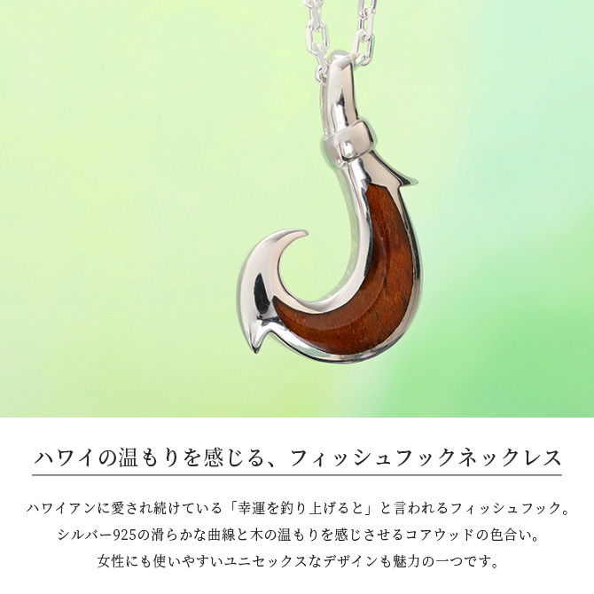 ハワイアンジュエリー フィッシュフック モアナ コアウッド 刻印無料 ペンダントトップ コアの木 精霊の宿る木 ロジウムコーティング シルバー925 ネックレス チェーン別売 ペンダントヘッド aumakua メンズ レディース 誕生日 ハロウィン 【品番：055-61-01】
