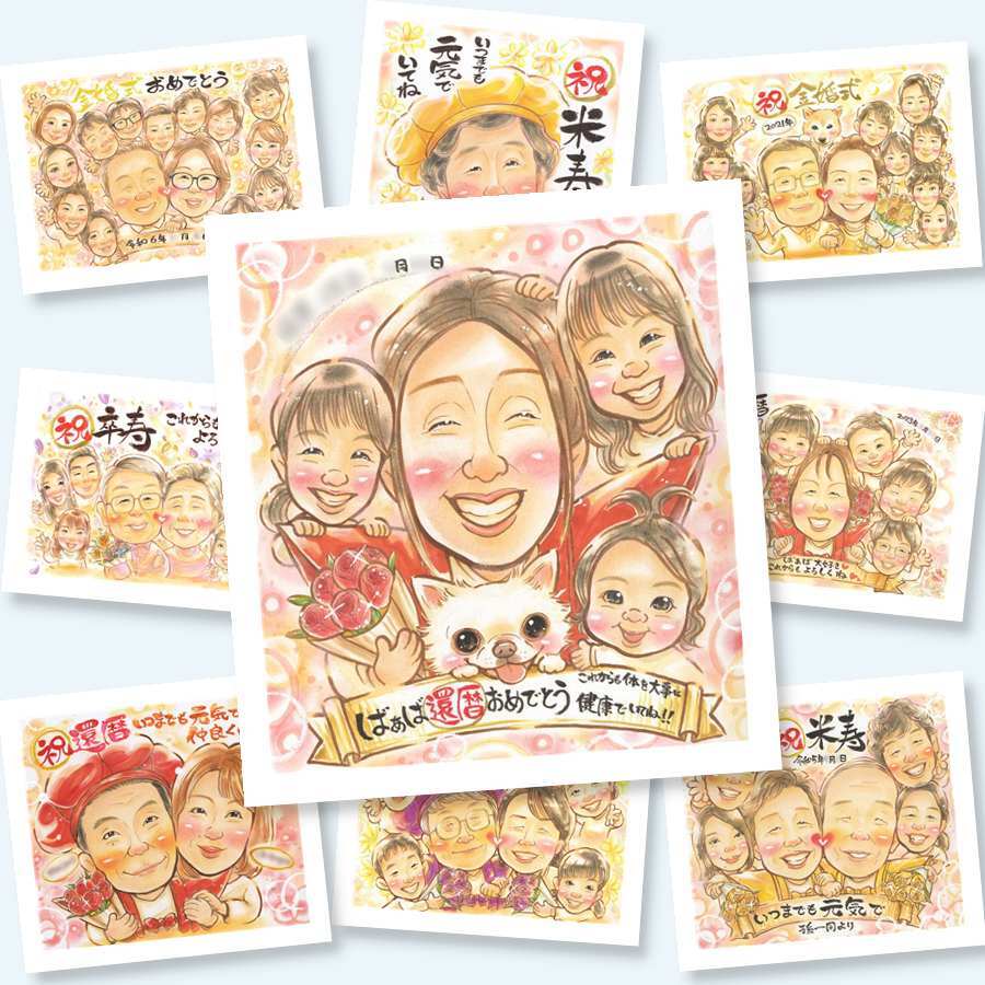 還暦の記念に、似顔絵ギフトはいかがでしょうか。大切なお祝いにも安心してご注文いただけます。 似顔絵 還暦祝い プレゼント 贈り物 名入れ ギフト 手描き 還暦 誕生日 記念 お祝い 大人数 おばあちゃん 祖父 おじいちゃん 祖母 下書き確認 名入れ 修正無料 親孝行 宝物 そっくり かわいい 一生もの 長寿 還暦 傘寿 喜寿祝い ブライダルギフト 傘寿祝い 記念日 喜ばれる 色紙 披露宴 同窓会