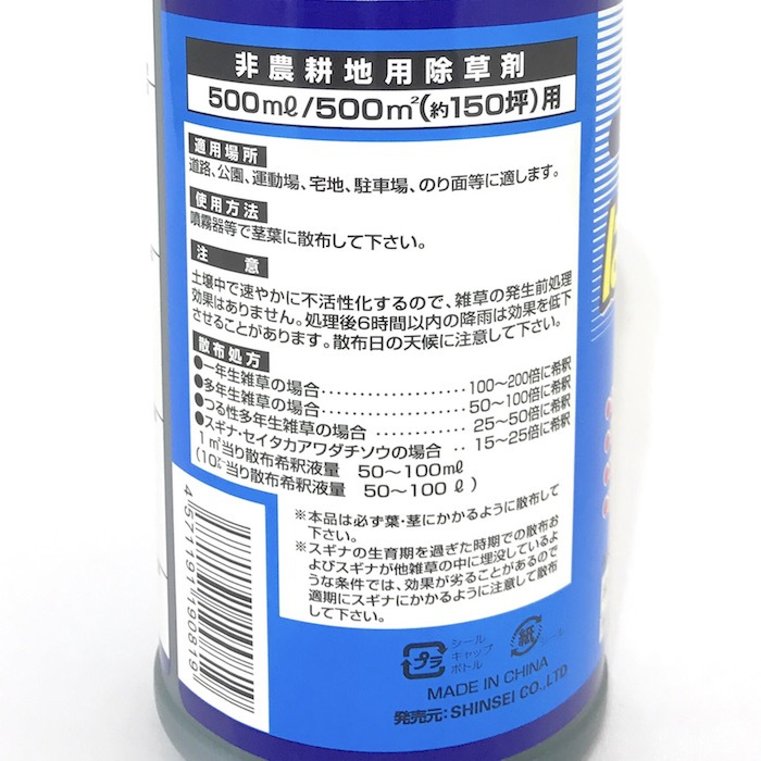 強力 除草剤 はや効き！ 液剤 500ml×20本入り 最大1万平米対応 希釈タイプ 液剤 速効 液体 非農耕地用 グリホサート 素早く雑草を枯らす スギナ等の強雑草にも効く 噴霧器別売り 業務用にも ガーデニング ガーデン 庭 外 駐車場 工場 敷地 屋外 雑草対策