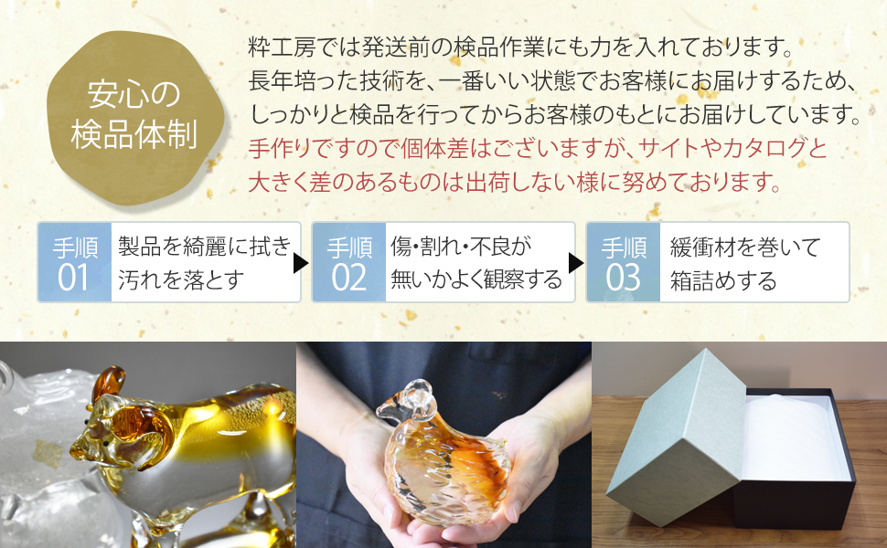 2027年 干支「未」 ガラスの置物｜職人手作りの縁起物