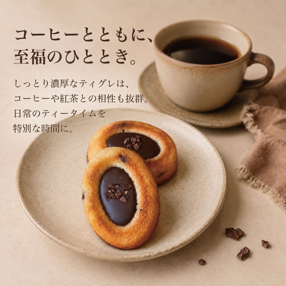 フィナンシェ [ ティグレ 16個 詰め合わせ ]   焼き菓子 ギフト フィナンシェ お返し 菓子折り お茶菓子  のし無料 プレゼント お礼 誕生日 おしゃれ かわいい 高級 スイーツ 洋菓子 手土産 贈り物 内祝い 個包装 お祝い