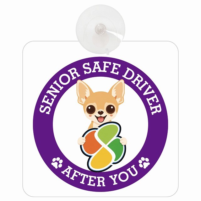 カーサイン 高齢者マーク SENIOR SAFE DRIVER チワワ 車内用 吸盤タイプ 収れん火災防止タイプ 肉球 日本製 車 ステッカー