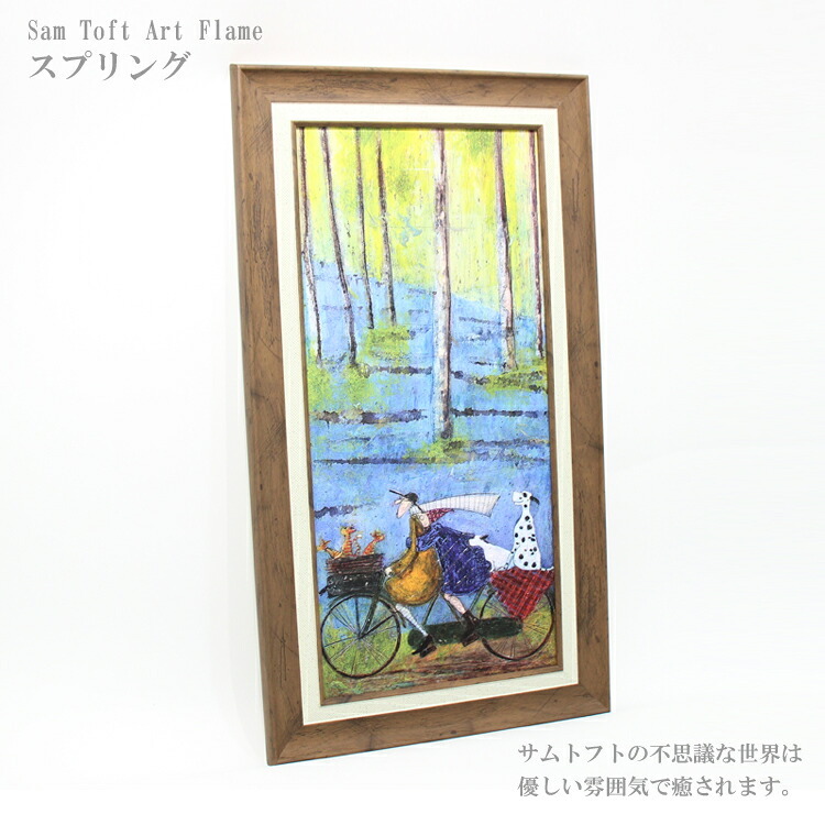 Sam Toft サムトフト アートフレーム スプリング Mサイズ ST-10028 絵画 ギフト アート 