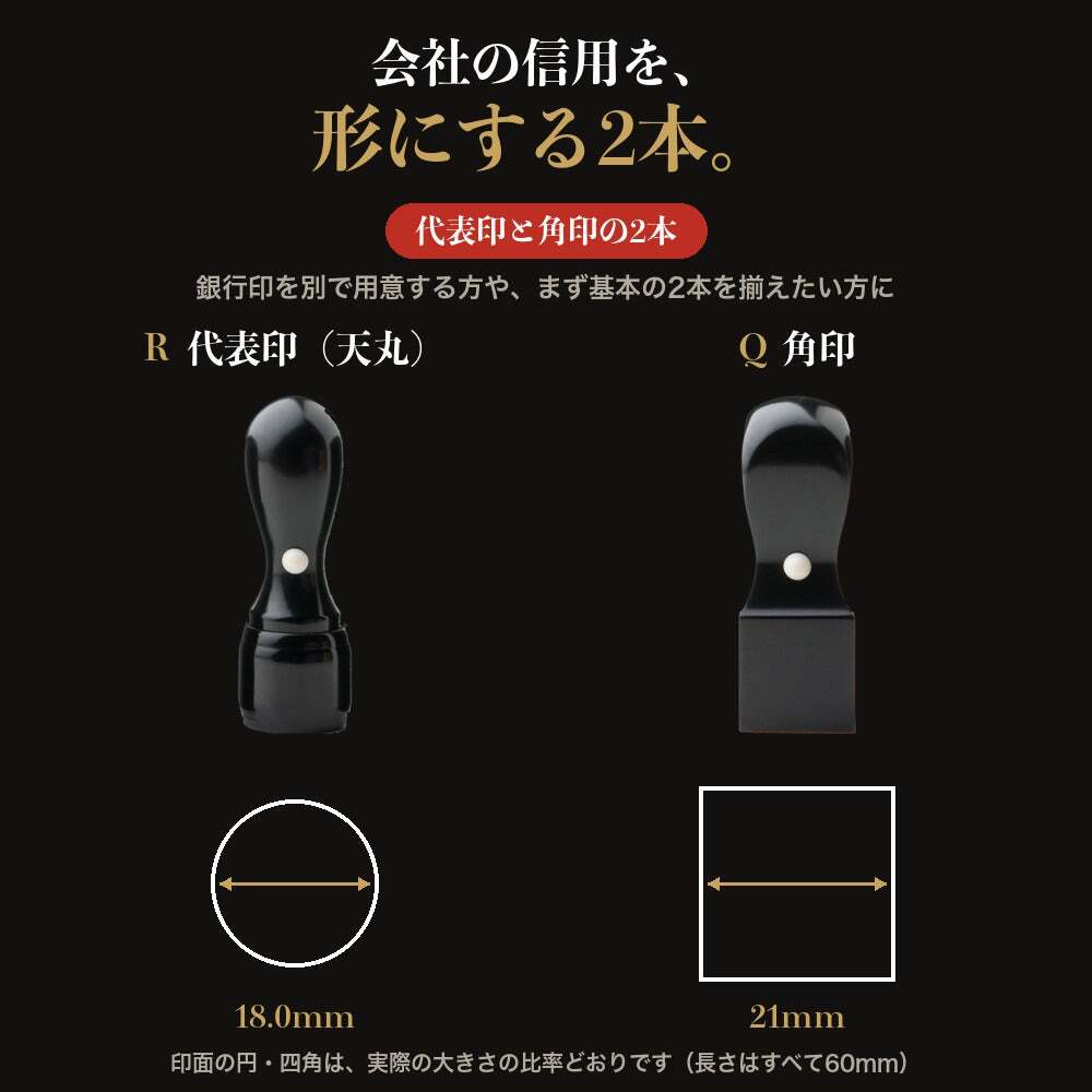 法人印鑑 2本セット 黒水牛 代表印 角印 ケースなし RQ 会社印 実印 印鑑 はんこ 会社設立 即日発送 ラッピング付き 永年保証 ギフト 開業祝い