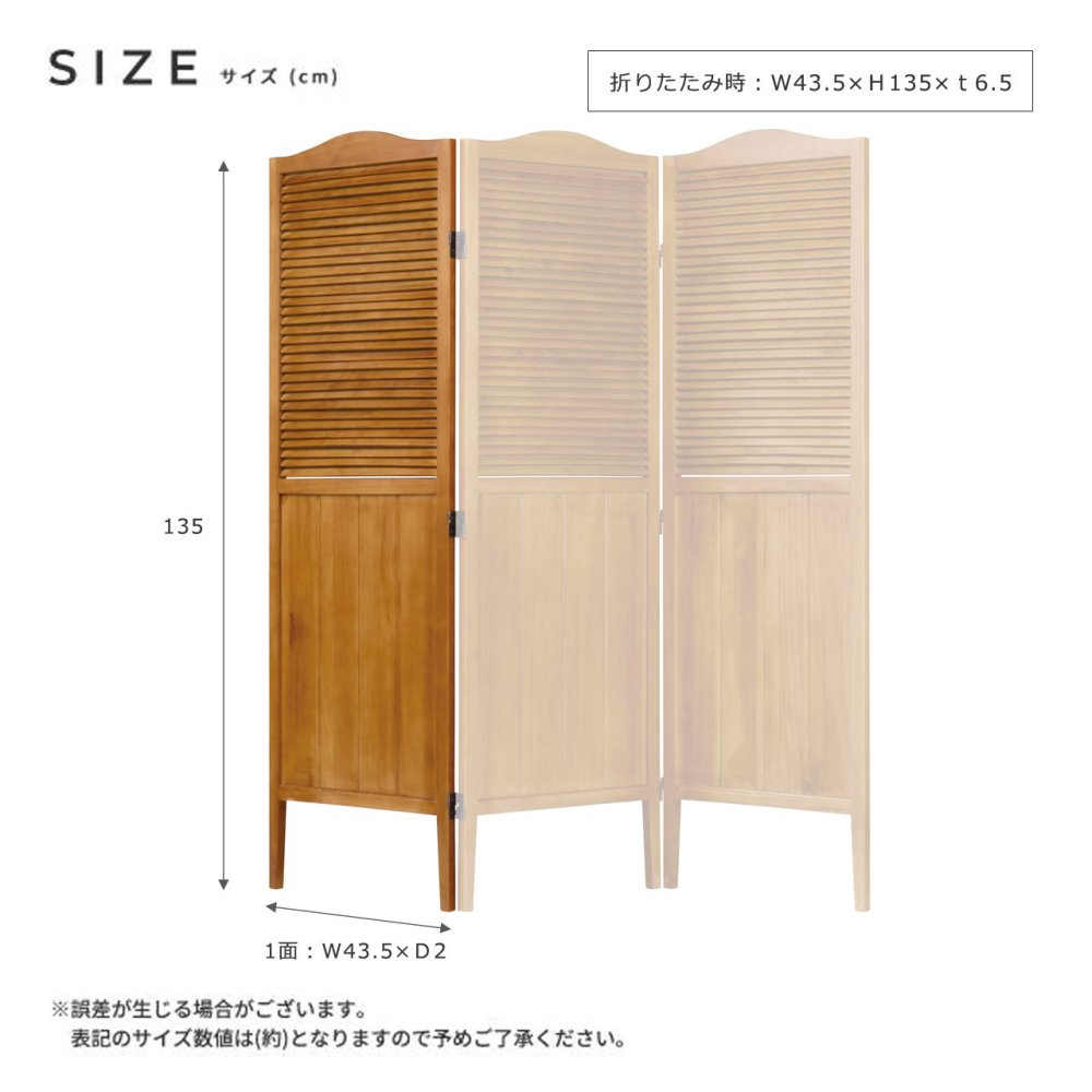 木製パーティション パーテーション 衝立 間仕切り 目隠し 高さ135cm ルーバー 風通し スリム 省スペース 360°回転可能 北欧ヴィンテージ風 アンティーク風 クラシカル おしゃれ かわいい シンプル レトロ 一人暮らし