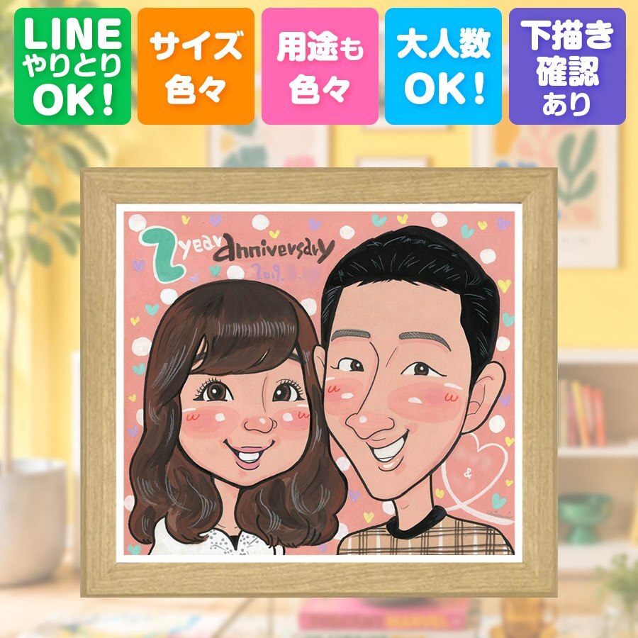 似顔絵 プレゼント 両親 ギフト 手描き 贈り物 名入れ 結婚記念日 お祝い 記念日 誕生日 お父さん お母さん ご両親 両親 修正無料 下書き確認 名入れ 似てる 喜ばれる 実績多数 かわいい 結婚記念日 記念 思い出 披露宴 メモリアルギフト 感謝の品 色紙 結婚祝い ウェディングギフト 贈答品 二次会 喜寿祝い 節目 傘寿祝い ハロウィン 初任給 家族