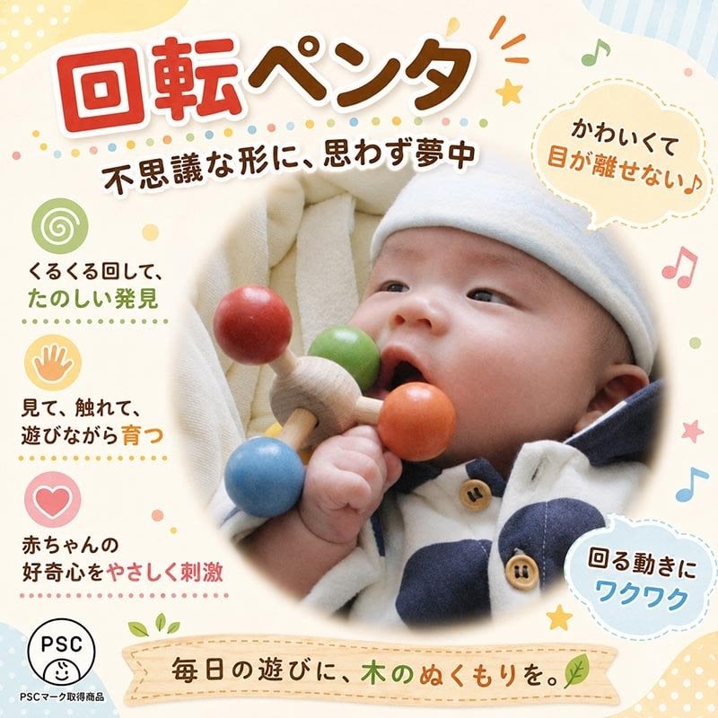 [日本製安心おもちゃ]●回転ペンタ　日本グッド・トイ受賞おもちゃ おしゃぶり 赤ちゃん おもちゃ はがため 歯がため 日本製 木のおもちゃ 出産祝い がらがら カタカタ 男の子＆女の子 3ヶ月 4ヶ月 5ヶ月 6ヶ月 7ヶ月 8ヶ月 9ヶ月 10ヶ月 1歳 2歳 誕生日 国産 ベビーギフト ラトル 木育 ]
