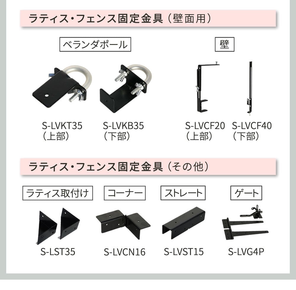 ガーデン エクステリア ラティス・フェンス固定金具 15cmブロック用 連結用1個 S-BF4515J