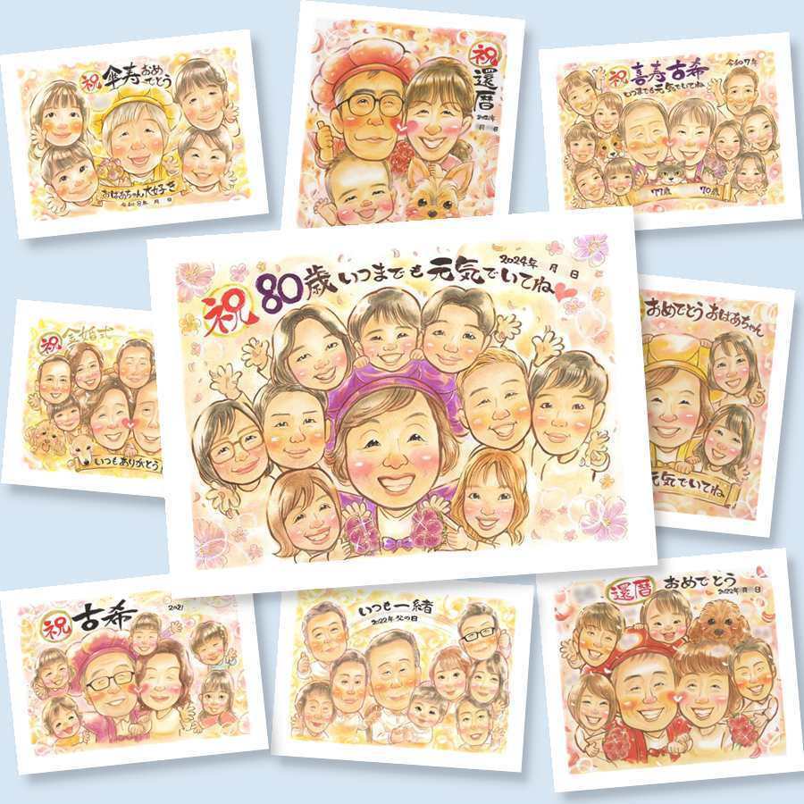 傘寿祝いのギフトに、写真を超えて、気持ちまで伝わる一枚に。初めての似顔絵注文でも安心です。 プレゼント 傘寿祝い 似顔絵 名入れ 手描き ギフト 贈り物 傘寿祝い 記念 お祝い 長寿 大人数 おばあちゃん 祖父母 おじいちゃん 名入れ 下書き確認 修正無料 親孝行 喜ばれる かわいい 一生もの 長寿祝い 敬老の日 親孝行 80歳 二次会 感謝 米寿祝い ハロウィン 還暦祝い イラスト
