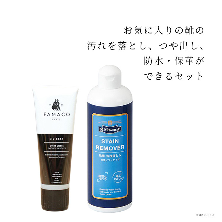 革製品 お 手入れ セット 靴磨き セット シューケア セット 靴 クリーム 革 靴 シルキー レザークリーム ステインリムーバー 300ml モウブレイ モゥブレイ m mowbray 艶出し 防水 栄養 汚れ落とし ローファー パンプス ブーツ 黒 ブラック ブラウン ベージュ 赤 ネイビー 白
