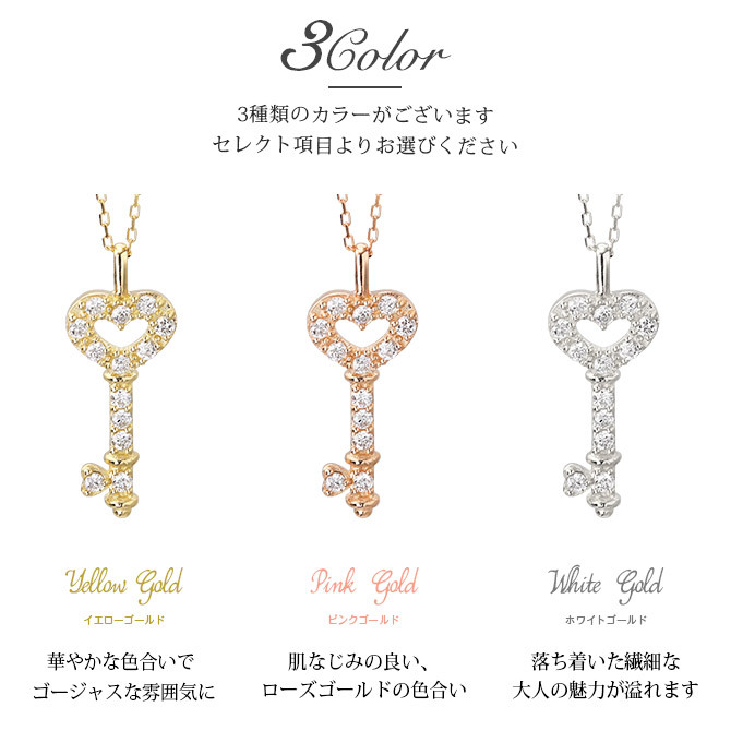 ゴールド ネックレス K18 18金 ネックレス ダイヤモンド ゴールド ネックレス チェーン ハートキー 鍵 選べる3色 イエロー ピンク ホワイト シンプル 華奢 上品 ご褒美 彼女 妻 女性 レディース 誕生日 プレゼント ハロウィン 【品番：CG-TI-653】