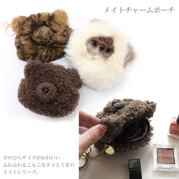  定形外送料無料 JoliJoli メイトチャームポーチ 44823 シャムネコ レオパード ベアー ポーチ コス  ネコ クマ ヒョウ