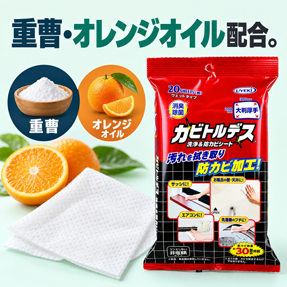 カビトルデス 洗浄＆防カビシート ウェットタイプ 大判厚手 20枚入 防カビ剤 消臭 除菌 カビ防止 お風呂掃除 浴室 掃除シート 拭き掃除 汚れ落とし