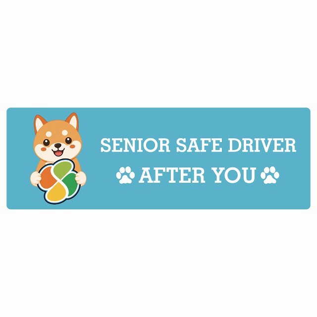 カーサイン 高齢者マーク SENIOR SAFE DRIVER 豆柴 ステッカー シール 長方形 20x6.7cm 肉球 日本製 車