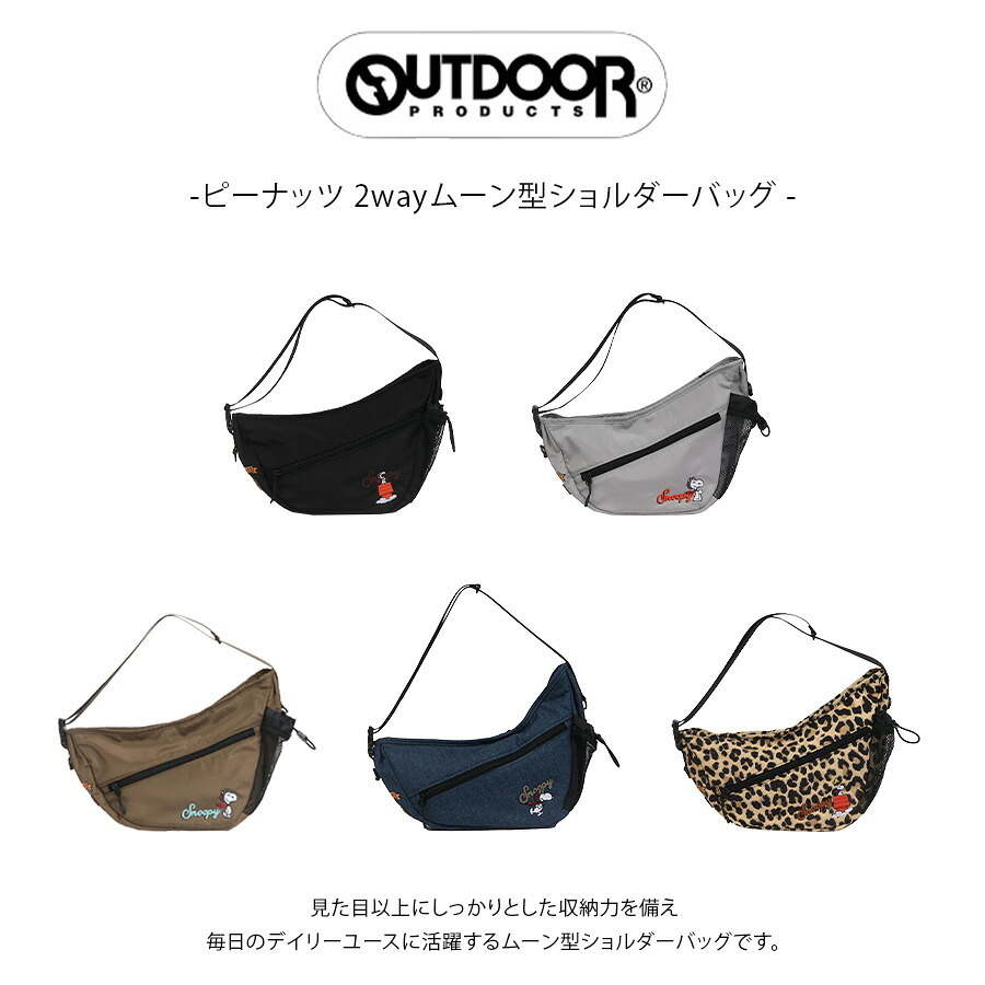 OUTDOORPRODUCTS ピーナッツ 2wayムーン型ショルダーバッグ 斜め掛け 斜め掛けバッグ 普段使い 男女兼用 メンズ レディース ギフト プレゼント ブラック odb037