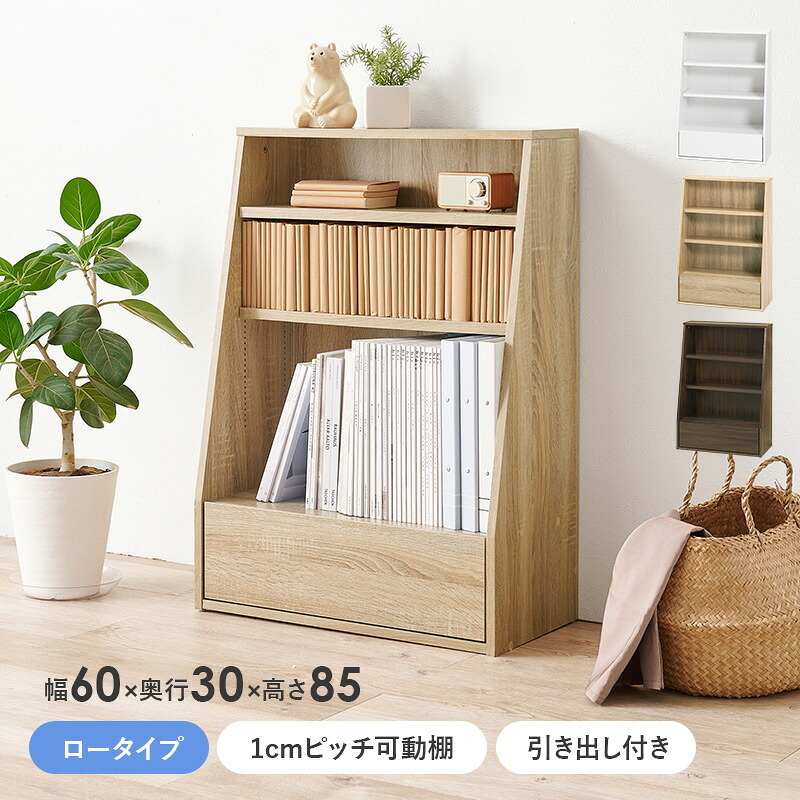 ラック ブックシェルフ 幅60 ハイタイプ コミック コミック約300冊収納 本棚 1cm刻みで調節 大容量 引出し付き 大型書籍 マンガ 漫画 文庫本 書棚 本収納 A4サイズ ブック 新生活