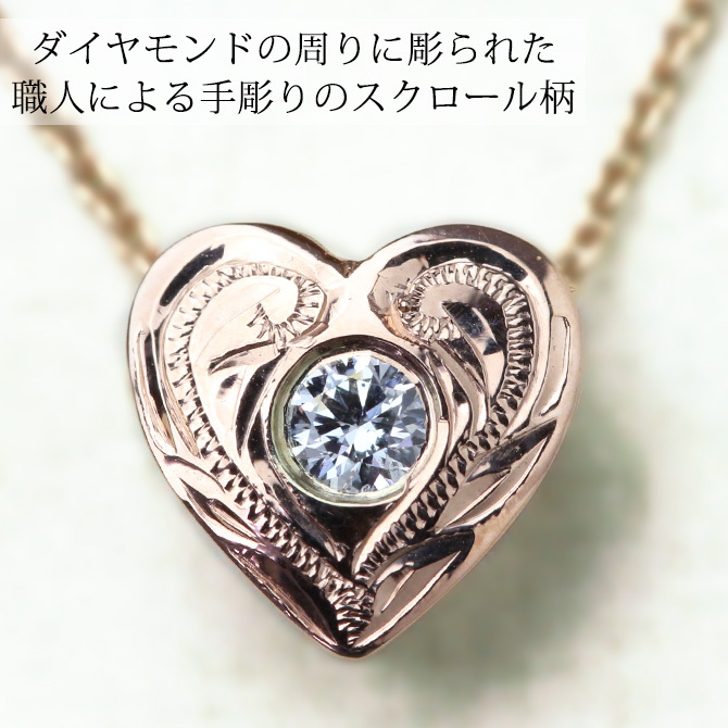 ハワイアンジュエリー ダイヤモンド ピンクゴールド ネックレス ハート 14K K14ピンクゴールド 一粒ダイヤモンド 鑑定書付 K10 10Kあずきチェーン太0.7mm ギフトラッピング可能 BY THE SEA バイザシー 彼女 妻 女性 レディース プレゼント ハロウィン 【品番：CG-GP103R】