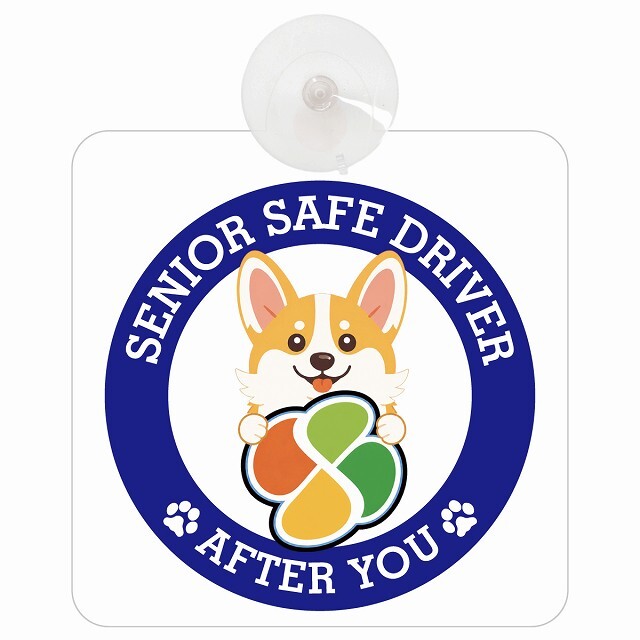 カーサイン 高齢者マーク SENIOR SAFE DRIVER コーギー 車内用 吸盤タイプ 収れん火災防止タイプ 肉球 日本製 車 ステッカー