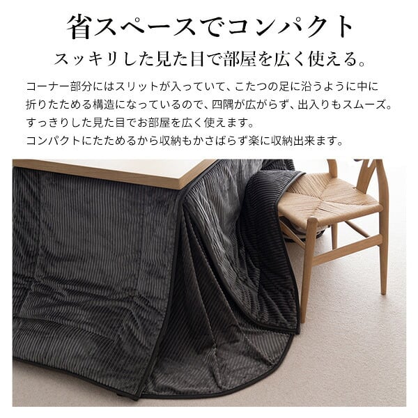 リバーシブルコーデュロイダイニングこたつ布団-ロア 150x90cmこたつ用(310x250cm) SAI 彩 長方形 省スペース こたつ布団単品 保温 あったか 掛け布団 かけふとん コタツ 炬燵 こたつぶとん おしゃれ シンプル ベーシック 北欧