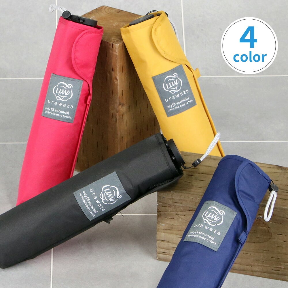 軽量 折りたたみ傘 ウラワザ urawaza slim 50cm MURS50 3秒でたためる 傘 日傘 兼用雨傘 熱中症対策 遮光 遮熱 晴雨兼用 おしゃれ コンパクト UVカット エレガント 晴雨兼用 メンズ　レディース 男女兼用 ギフト