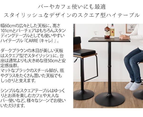 ダイニング家具 カウンターテーブル 宮武製作所 KNT-J1064 幅60cm 高さ101cm CARRE キャレ おしゃれ 角 スリム コンパクト 正方形 スクエア 木目 バーテーブル スクエアハイテーブル ハイテーブル スクエアテーブル 木製テーブル