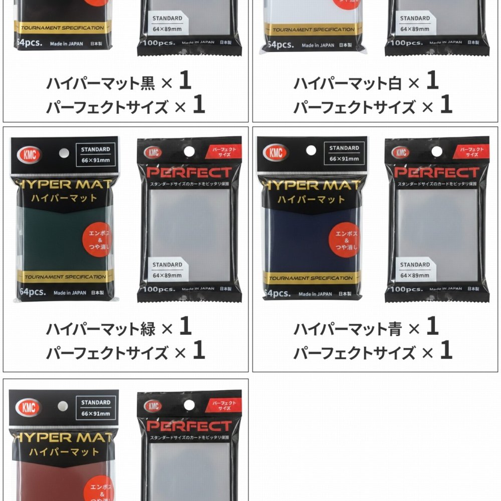 KMC カードバリアー ハイパーマット ブラック 64枚＋100パーフェクトサイズ 100枚 セット カードスリーブ 二重スリーブ ポケモンカード対応 カードゲーム