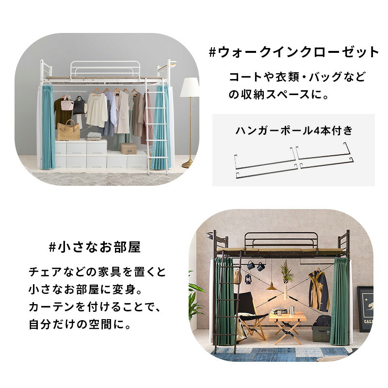 カーテンを取り付けられるロフト KH-3692 ハイタイプ 高さ184cm カーテン別売 2way コンセント付き シングル ウォークインクローゼット パイプロフト 宮棚 新生活 子供部屋