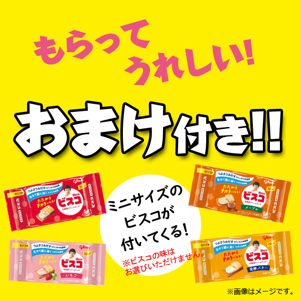 (全国送料無料)お菓子 詰め合わせ ビスコミニパックが2個おまけで付いてくる！ポッキー・トッポセット(6種・計9コ) メール便 (omtmb9653z)【送料無料 詰め合わせ おやつ 小袋 個包装 お試し】