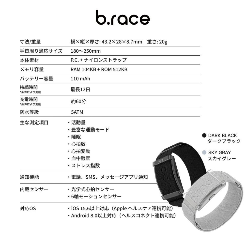 ブレス b.race AIスマートバンド スカイグレー 健康管理 ライフログ ウェアラブル BR06NGRBND【2026 新作】
