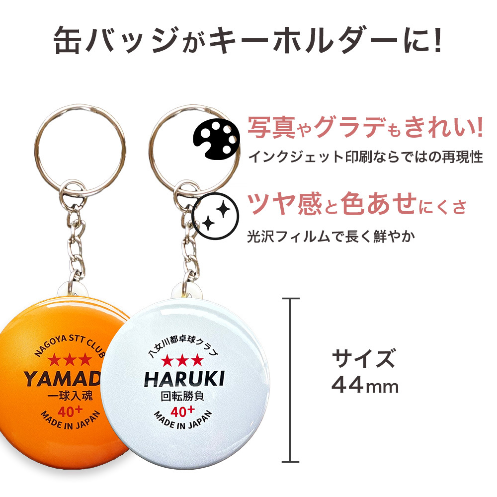 卒団記念品 卓球 ラージボール キーホルダー 名入れ 背番号 名前入り ピンポン ボール 部活記念品 部活引退プレゼント