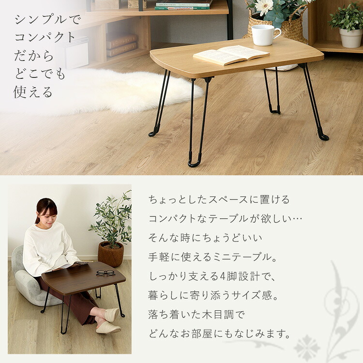 センターテーブル 折りたたみテーブル ミニテーブル ローテーブル 幅60cm コンパクト 軽量 持ち運び 折りたたみ センターテーブル サイドテーブル 一人暮らし 収納 スリム 省スペース 木目調 メラミン天板 滑り止め付き 完成品 シャビーオーク 軽い
