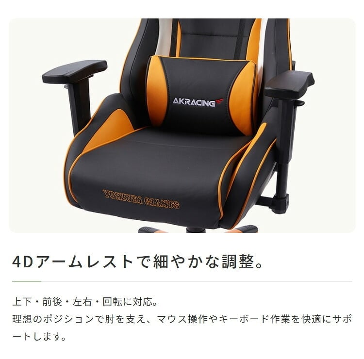 オフィスチェア AKRacing(エーケーレーシング) Pro-X V2 Giants(読売巨人軍モデル) ジャイアンツ ゲーミング 4Dアジャスタブルアームレスト ヘッドレスト ランバーサポート オフィス Pro-XV2Giants オフィス椅子 イス 新生活