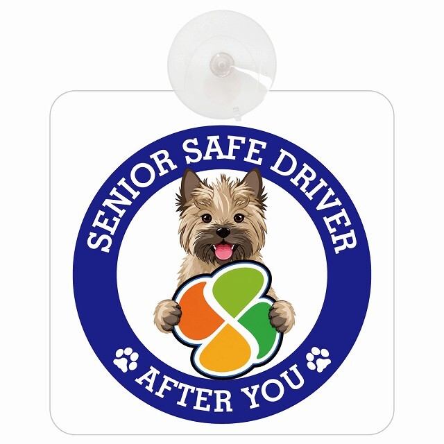 カーサイン 高齢者マーク SENIOR SAFE DRIVER ケアーンテリア 車内用 吸盤タイプ 収れん火災防止タイプ 肉球 日本製 車 ステッカー