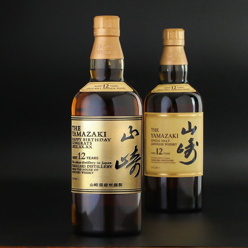 山崎 山崎12年 名入れ お酒 ウイスキー シングルモルトスコッチ    名前入り プレゼント ギフト 面白い センス 定年退職 還暦祝い 退職祝い 男性 女性 お祝い 古希 喜寿 傘寿 米寿 卒寿 白寿 百寿 敬老の日