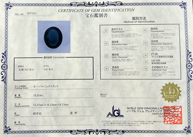 大粒 スピネル 10.919ct ルース 宝石 裸石 ブラック ブルー ネイビー ジュエリー オリジナル 制作 コレクション 記念 お守り 誕生日