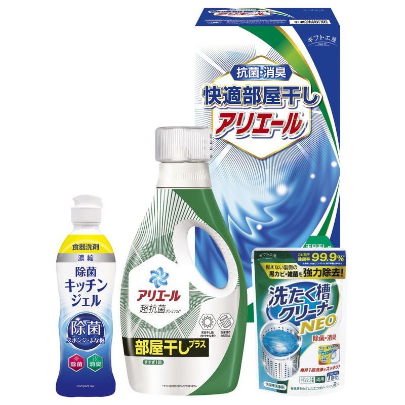 【ギフト対応無料】お歳暮・冬ギフト ギフト工房 快適部屋干しアリエールギフト (HLG-20M) ※送料無料(北海道・沖縄は除く)