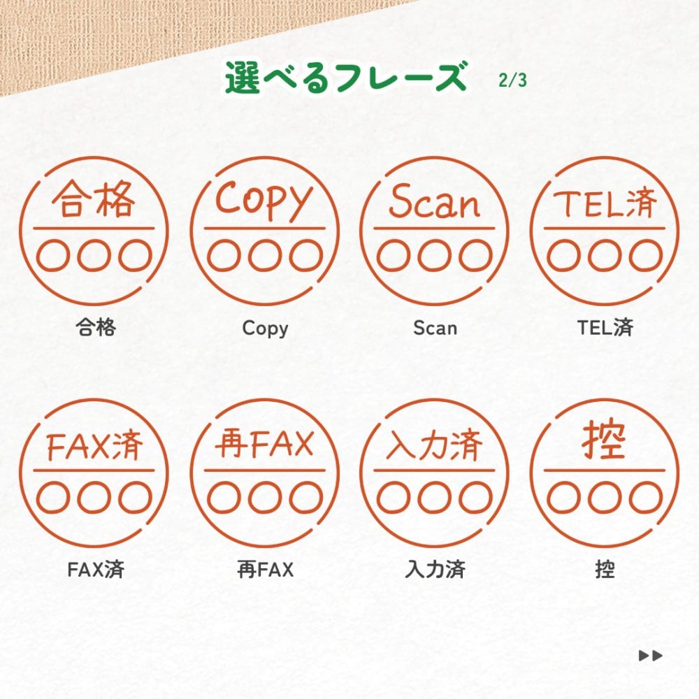 【フレーズ20種類以上】ひとことネーム印 １ｃｍ｜連続で押印できるシャチハタタイプのデザインはんこ｜スマイル ニコちゃん スタンプ みました ききました 済 OK 合格 入力 処理 領収 確認 受領 Copy Scan TEL FAX ファックス 控 入金 修正 メール済 名前 苗字 文字 名入れ