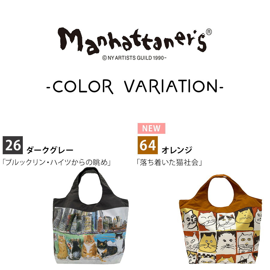 【Manhattaners】71-2250 コンパクトバッグ ミニサイズ エコバッグ トートバッグ かばん レディース ギフト 母の日 ブラック