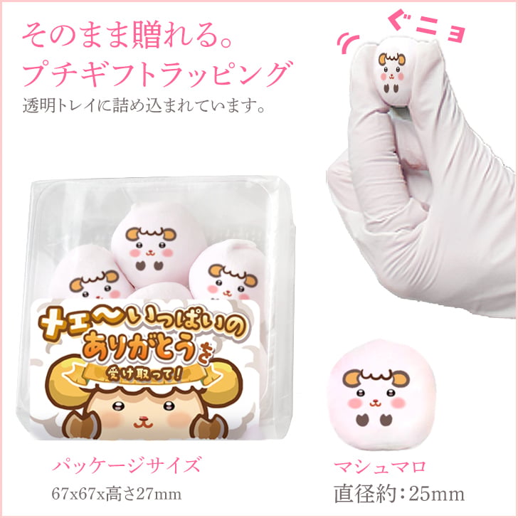 メール便送料無料 メェ～いっぱい ありがとう おめでとう 羊 マシュマロ お菓子 お配り 6個入り×5袋セット 感謝 お祝い 小分け 大量 友達 可愛い おもしろ 楽しい Thank you かわいい お返し 動物 ひつじ プレゼント ギフト 贈り物 配る いちご