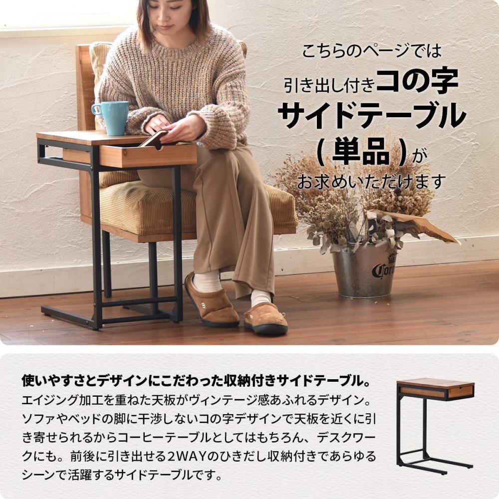 infinite ソファーサイドテーブル IFST0312 コの字のサイドテーブル 組合せソファシリーズ リビング ダイニング サイドテーブル ヴィンテージ 古材風 天然木 コーヒーテーブル 差し込みテーブル 新生活