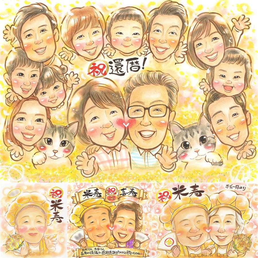 記念日のプレゼントに、似顔絵で感謝を形にしませんか。 還暦 贈り物 似顔絵 ギフト プレゼント 手描き 名入れ 記念日 敬老の日 長寿 お祝い 大人数 ご両親 家族 祖父母 下書き確認 修正無料 名入れ 親孝行 サプライズ 似てる 実績多数 古希 還暦祝い 60歳 宝物 ホワイトデー 結婚祝い 応援 バレンタインデー 感激 クリスマス 披露宴 傘寿祝い カラフル 感謝 イラスト 感謝の品 快気祝い